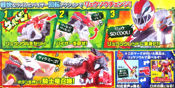 キャラ玩具【特価】騎士竜戦隊リュウソウジャー　変身ブレス　ＤＸリュウソウチェンジャー